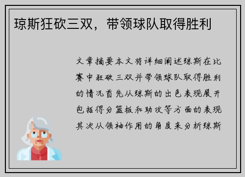 琼斯狂砍三双，带领球队取得胜利